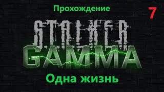 S.T.A.L.K.E.R. Anomaly 1.5.2 GAMMA ЧЕСТНОЕ прохождение ГАЙД и ОДНА ЖИЗНЬ! №7