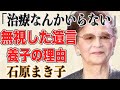 石原まき子が石原裕次郎“最期の遺言”を30年無視し続けた理由に涙...二人に子供がいなかった理由と石原まき子の養子縁組をした理由に一同驚愕...!?