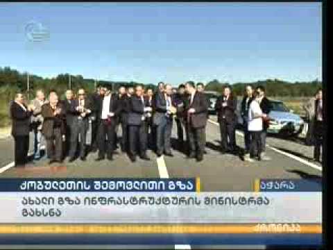 24.10.13/ იმედი \"ქრონიკა\" 14:00 სთ. ქობულეთის შემოვლითი გზის გახსნა
