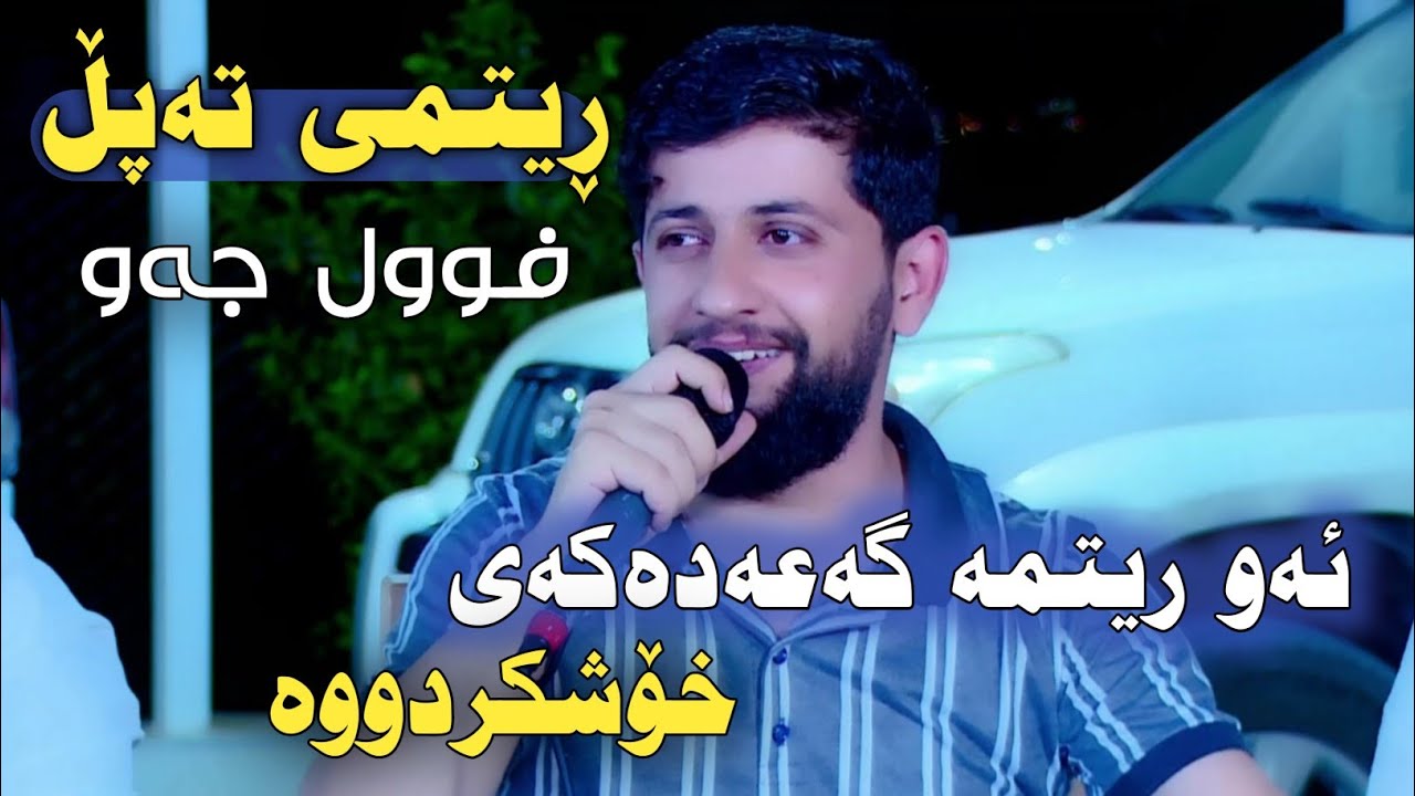 Watch Hama Zirak~Ritmi Tapl~Danishtni Sivan Sherzad~Track~5 on YouTube Watch Hama Zirak~Ritmi Tapl~Danishtni Sivan Sherzad~Track~5 on YouTube