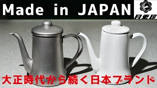 【日本の職人が作る】定番コーヒードリップポット月兎印スリムポットレビュー|Nif Coffee（ニフコーヒー）