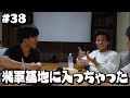 「米軍に銃を向けられました」#38