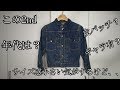 【古着紹介】リーバイスの年代の見分け方⑤Levis507BXX セカンド片面タブ 1952年～1953年
