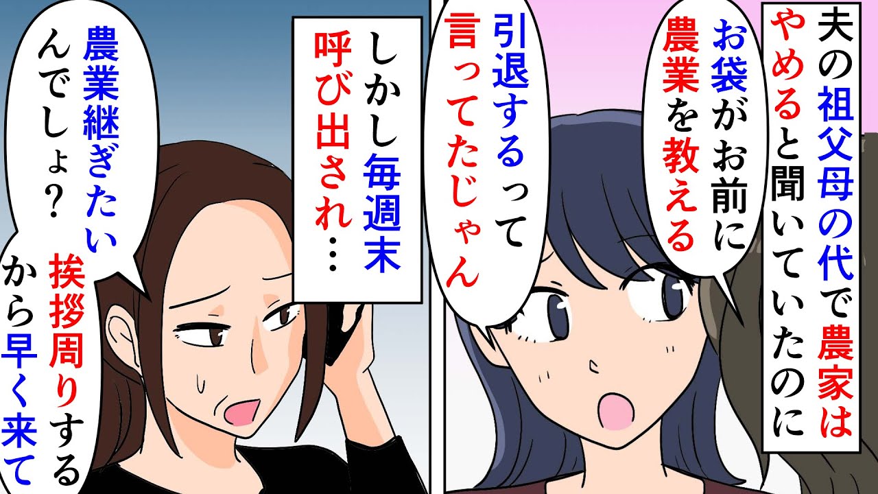 漫画 姑 農業を継ぐって言ったのはあなたでしょ 私 夫の祖父母がやってる農業 を私が継ぐことにされた 姑達も農家が嫌で共働きなのに私達に押し付けるの と思ってると スカッと漫画 マンガ動画 Anime Wacoca Japan People Life Style