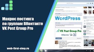 Макрос автопостинга по группам ВКонтакте расширенный – VK Post Group Pro screenshot 5