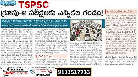 TSPSC Group 2 postponement ?  #ias #ips #upsc #group1 #group2 #APPSC #TSPSC