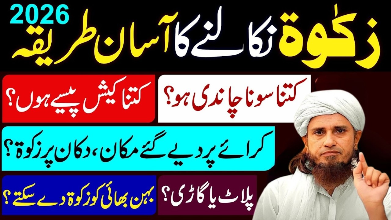 Zakat Ka Complete Formula | Kitna Sona, Chandi Aur Paisa Ho To Zakat Farz Hai?