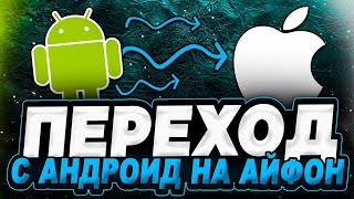 :      ?      Android  iPhone!