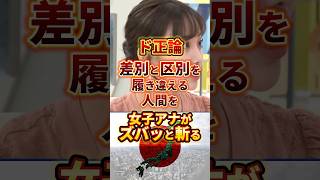 ど正論すぎる #政治 #女子アナ
