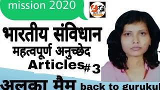 भारतीय संविधान||भारत का संविधान||CONSTITUTION OF INDIA||IMPORTANT ARTICLES||अलका मैम||PART-3