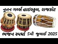 ભજન સ્પર્ધા, નૂતન ગર્લ્સ હાઇસ્કુલ રાજકોટ