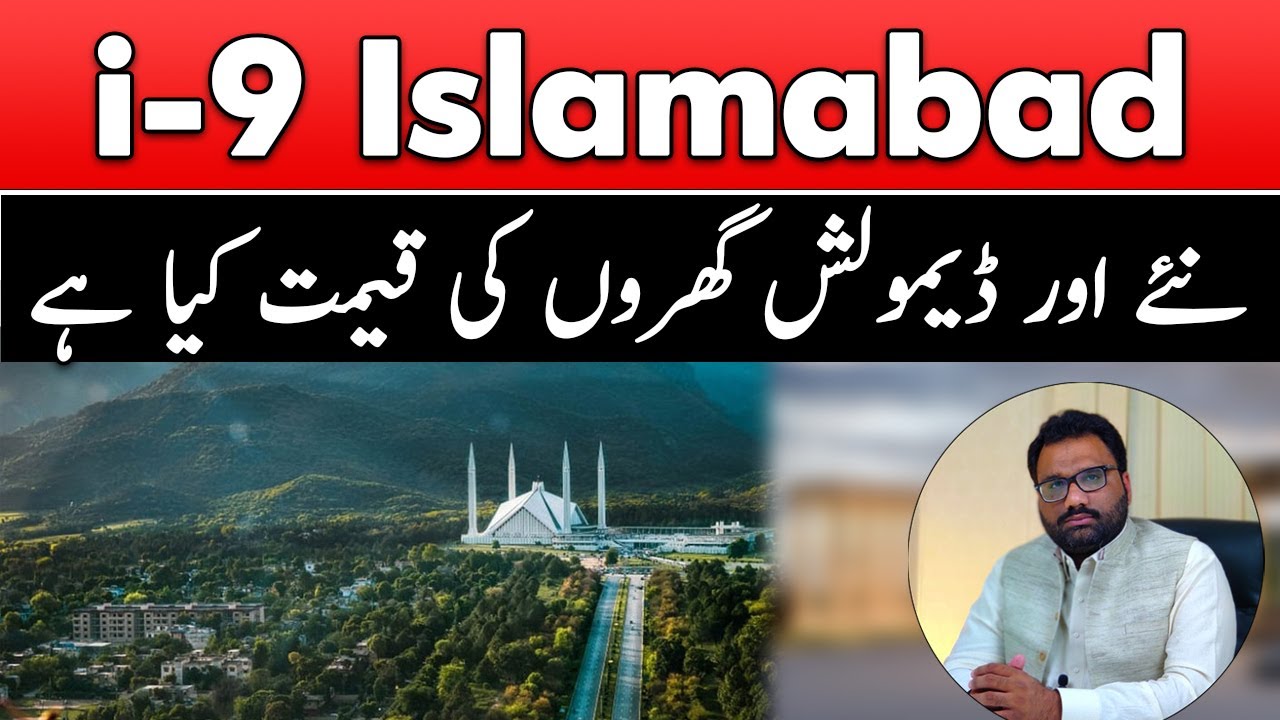 CDA Sector i9 Islamabad House For Sale Prices & Latest Development