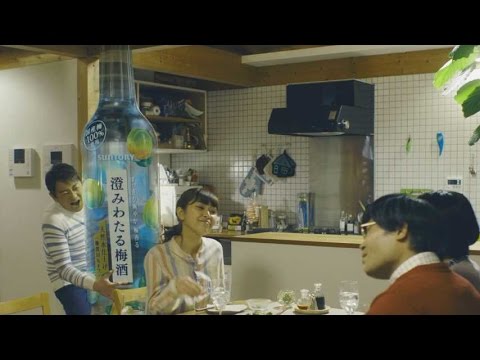 山本耕史出演・梅酒なのに大きい／「澄みわたる梅酒」CM3