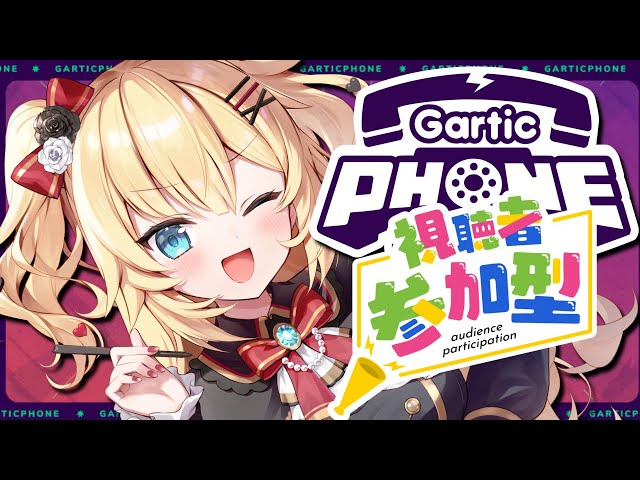 【Gartic Phone】画伯集合！わちゃわちゃあそぶぞ～～～！【ホロライブ/赤井はあと】のサムネイル