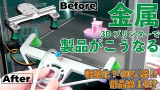 3Dプリント オーダーメイド製作 STL・3MF対応 試作品・部品製作 mqdefault.jpg
