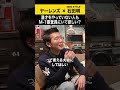 【ヤーレンズ】漫才をやっていない人もM-1審査員にいて欲しい? #ヤーレンズ #ノンスタ石田