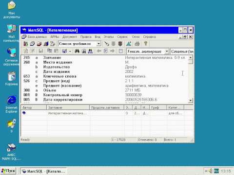 АИБС MARC SQL версия для школьных библиотек. Первое знакомство АИБС MARC SQL версия для школьных библиотек. Первое знакомство
