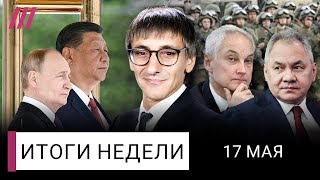 Путин назначил себя министром обороны. Россия стала вассалом Китая. Зачем РФ атакует под Харьковом