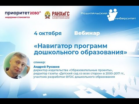 Навигатор программ дошкольного образования. А.С. Русаков