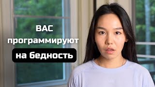 Как Школа Делает ВАС Бедными