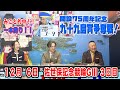 12月6日　佐世保 【GⅢ】開設７５周年記念　九十九島賞争奪戦　3日目