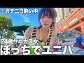 【※報告あり】ガチ二日酔いでヤニカス女がぼっちユニバしたら喫煙所が全部屋外で地獄の暑さだった