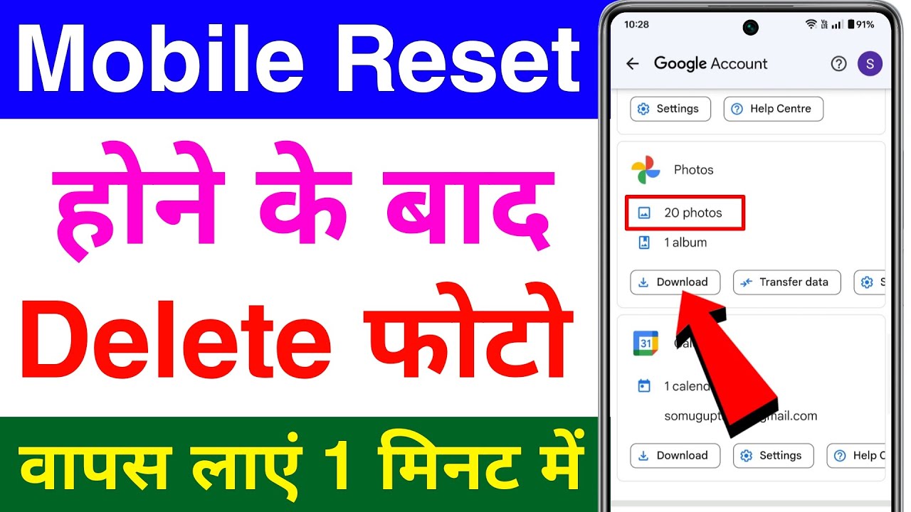 mobile-reset-hone-ke-baad-photo-wapas-kaise-laye-how-to-recover