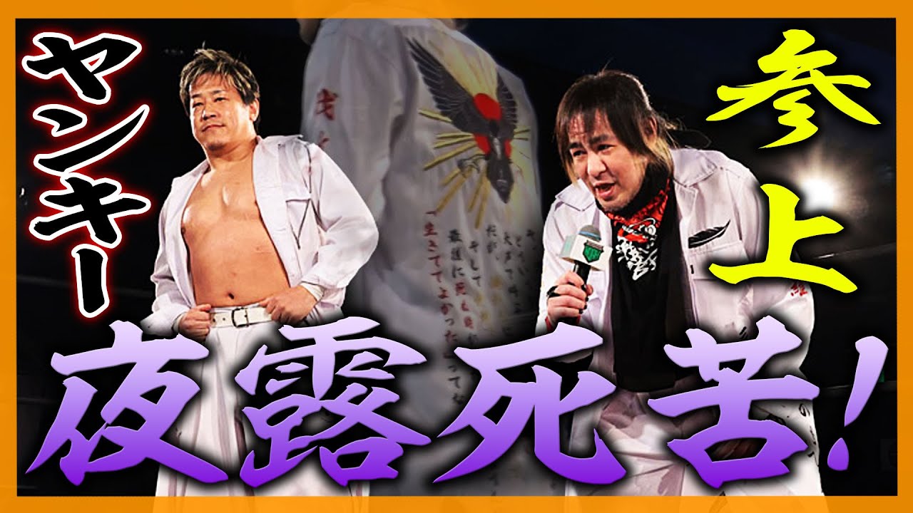 大日本プロレス ヤンキー二丁拳銃 DVDセット Amazon.co.jp: 大日本