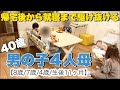 【4児ワーママ】働く母､帰宅後リアル/ナイトルーティン【ワンオペ編】