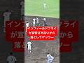 インフィールドフライの宣告ないから落としてゲッツー狙う! 秋季神奈川大会決勝 横浜高校vs法政二高 #高校野球 #横浜高校 #法政二 #守備 #甲子園