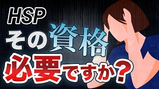 【仕事】HSPの強みを活かせるおすすめの資格5選！