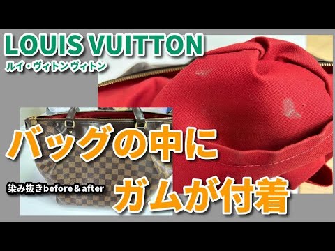 Stain Removal for Designer Bags [Stain Removal for Gum, etc. on a