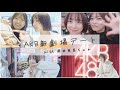 【AKB新劇場】前田亜美ちゃんとデートの日VLOG🤍