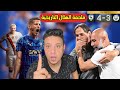 الهلال السعودي للتاريخ ينتصر امام مانشستر سيتي ويقصيه في كأس العالم للاندية تألق اسطوري من بونو