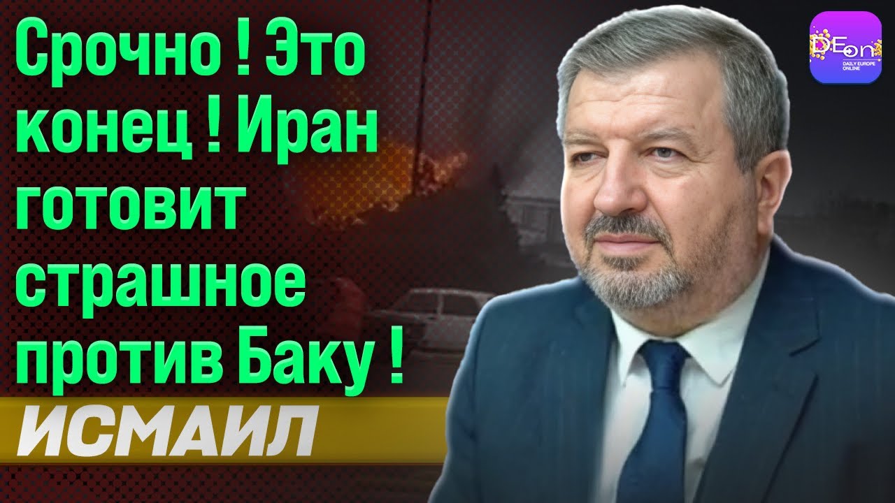 ⚡️СРОЧНО! ЭТО КОНЕЦ! ИРАН ГОТОВИТ СТРАШНОЕ ПРОТИВ БАКУ! ТОГРУЛ ИСМАИЛ