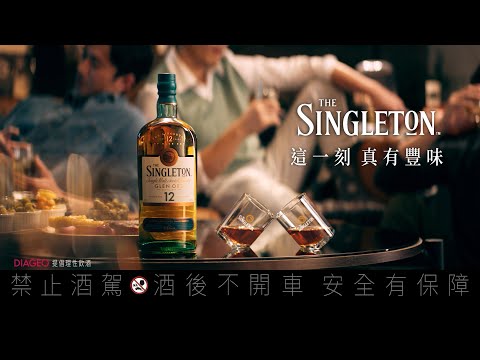 【蘇格登 #蘇式相聚】這一刻，真有豐味