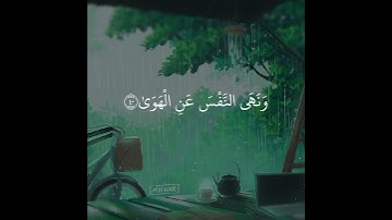 حالات واتس اب قران كريم بصوت اسلام صبحي / تلاوة خاشعة ( وَأَمَّا مَنْ خَافَ مَقَامَ رَبِّهِ )