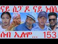 153          seb elomo  by memhr teame arefayne eritrean comedy 2024