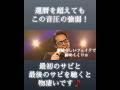 還暦を越えた徳永英明がさらにパワーアップした「あなた」を披露 #徳永英明 #あなた #小坂明子