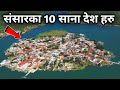      10 smallest countries in the world  smaller countries