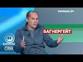 Бутусов поставив незручне запитання Подоляку про вагнеровців / Савік Шустер, 22.10.2021 - Україна 24