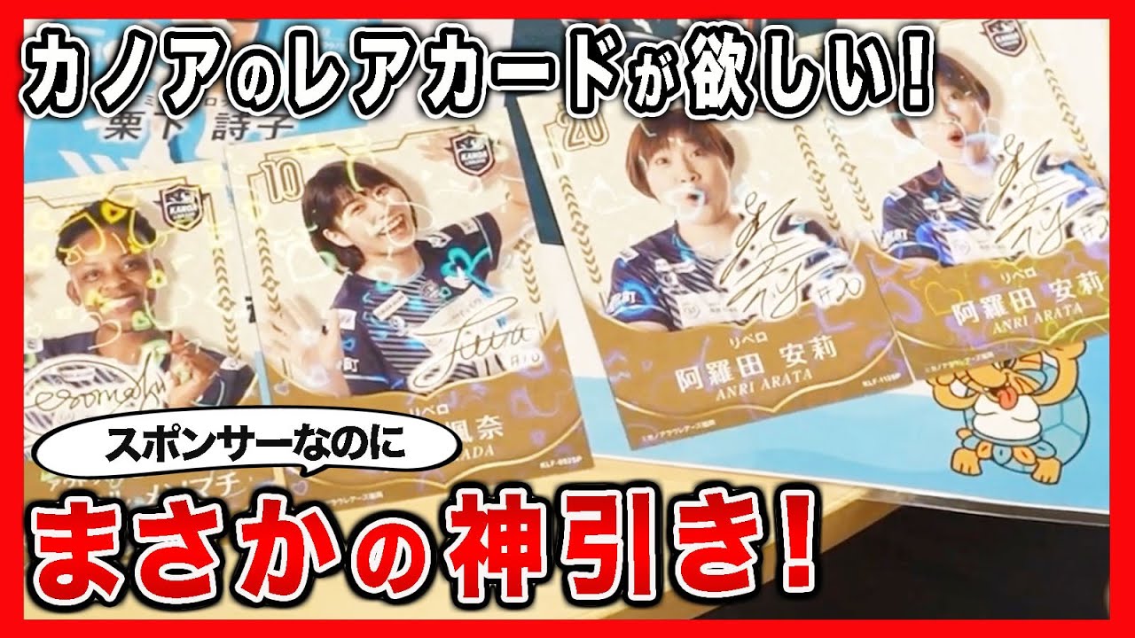【女子バレー】 カノアラウレアーズ福岡のホーム戦の応援に行きました！カノアトレカくじでまさかの神引き！【 @kanoalauleasfukuoka  】