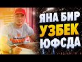 Рамазан Темиров тез орада ЮФСда жанг килиши мумкин. Анвар Бойназаров хам ЮФС да янги жанга таер!