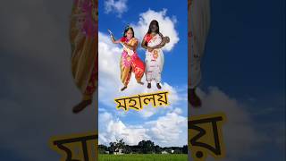 মহালয় 😭🙏 #shorts #sad #music @comedyexpress1232