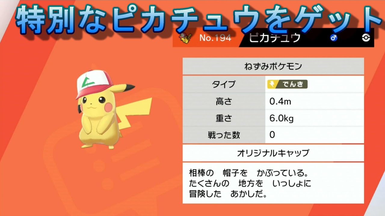 ポケモン剣盾 特別なサトシのピカチュウをゲット シリアルナンバーあり 冠の雪原の日程も Youtube