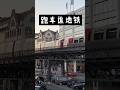 汉堡地铁 吾德爱