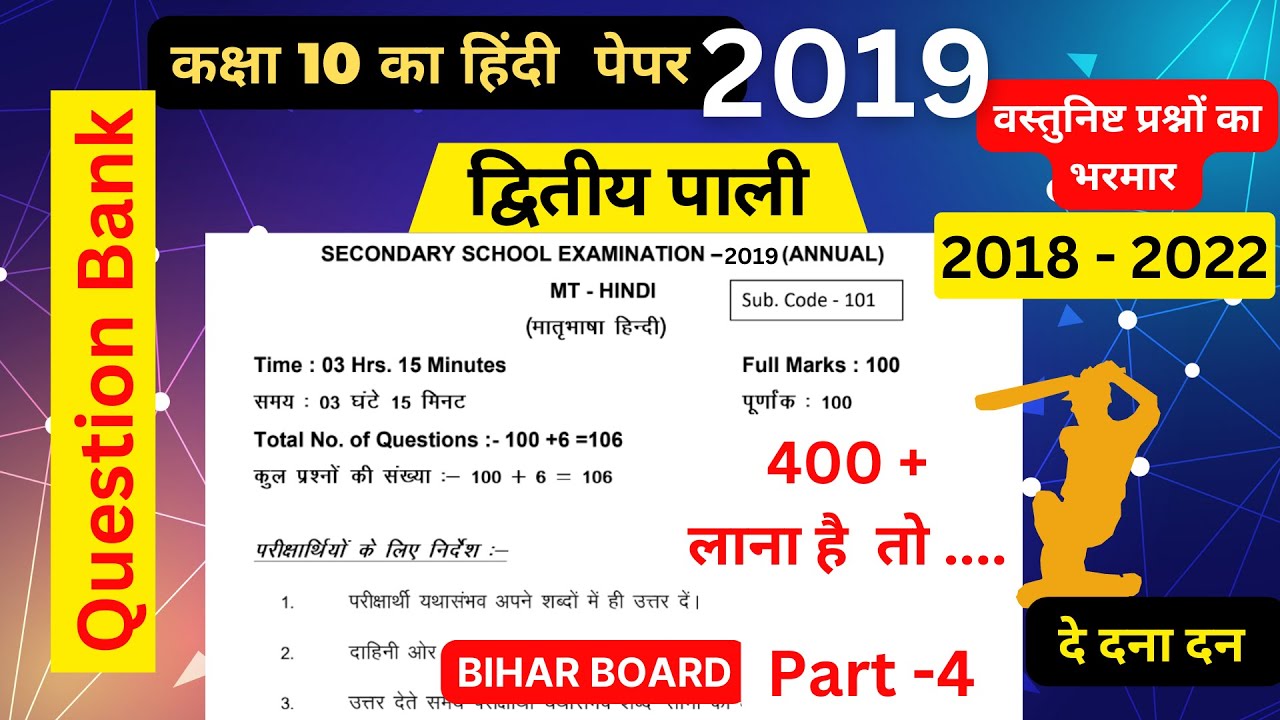 class 10th Hindi Question Paper 2019 Bseb class 10 sent up exam hindi question paper 2022