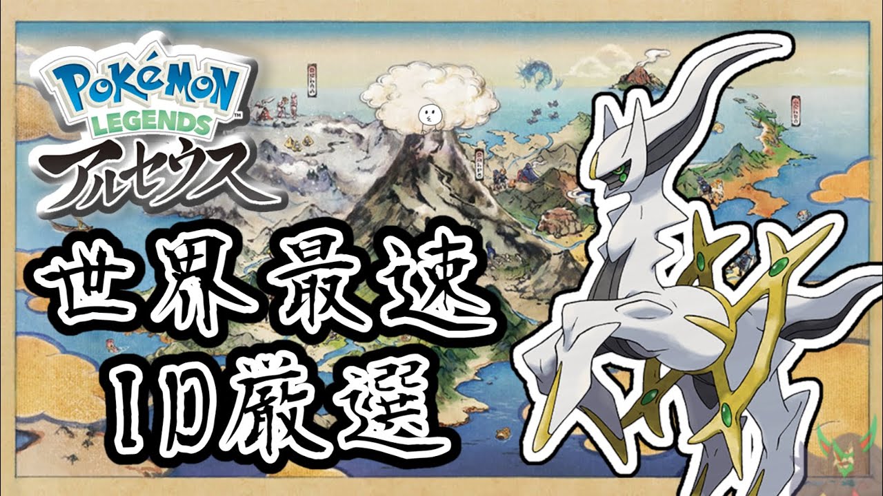 Pokemon Legends アルセウス 魂のid厳選rta Youtube
