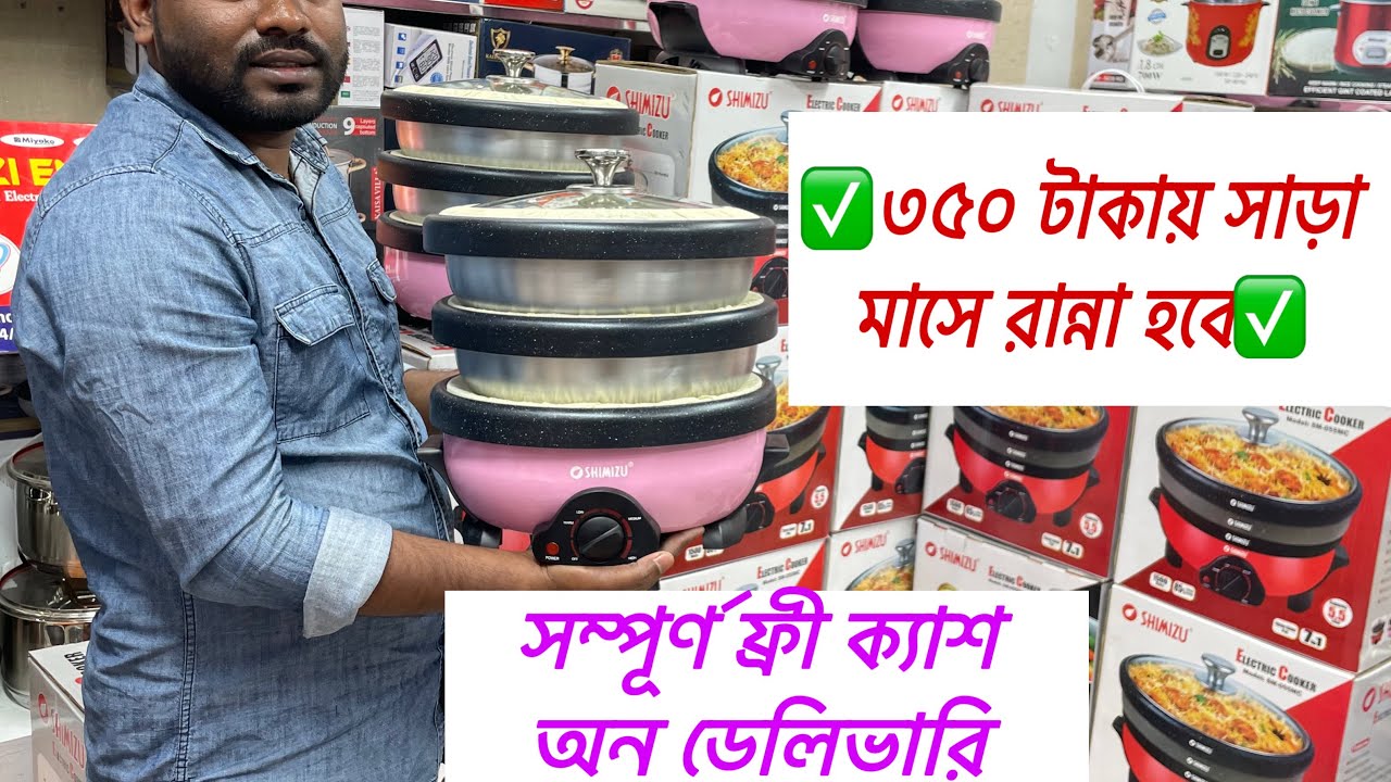 #multicooker  সিমুজি ✅৩ হাড়ি ✅৩ ডাকনা ✅৫.৫ লিটার কারি কুকার। #offer  📞01345896064 /📞01608244848