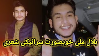 Bilal saraiki poetry | tik tok  saraiki poetry